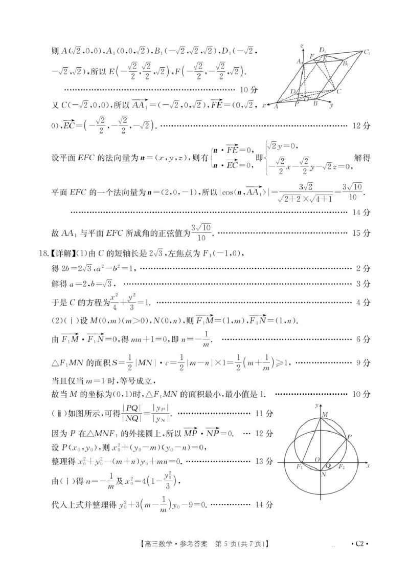贵州省2026届高三上学期11月期中联考数学+答案_251126贵州省金太阳2026届高三上学期11月期中联考（25-107C）