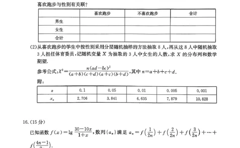 贵州省2026届高三上学期11月期中联考数学+答案_251126贵州省金太阳2026届高三上学期11月期中联考（25-107C）