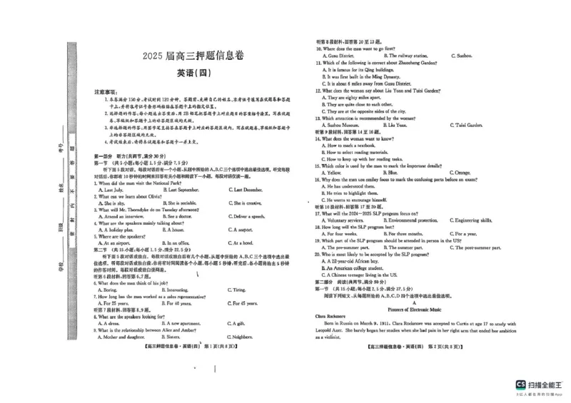 九师联盟2025届高三押题信息卷（四）英语试题（含答案）_2025年6月_250603九师联盟2025届高三押题信息卷（四）（全科）