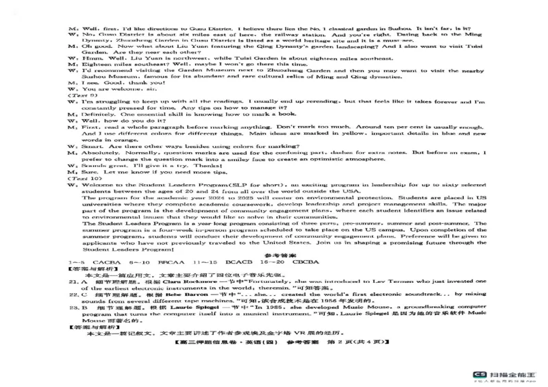 九师联盟2025届高三押题信息卷（四）英语试题（含答案）_2025年6月_250603九师联盟2025届高三押题信息卷（四）（全科）