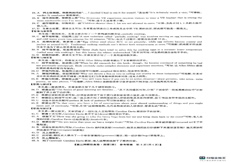 九师联盟2025届高三押题信息卷（四）英语试题（含答案）_2025年6月_250603九师联盟2025届高三押题信息卷（四）（全科）