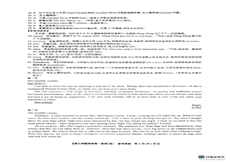九师联盟2025届高三押题信息卷（四）英语试题（含答案）_2025年6月_250603九师联盟2025届高三押题信息卷（四）（全科）