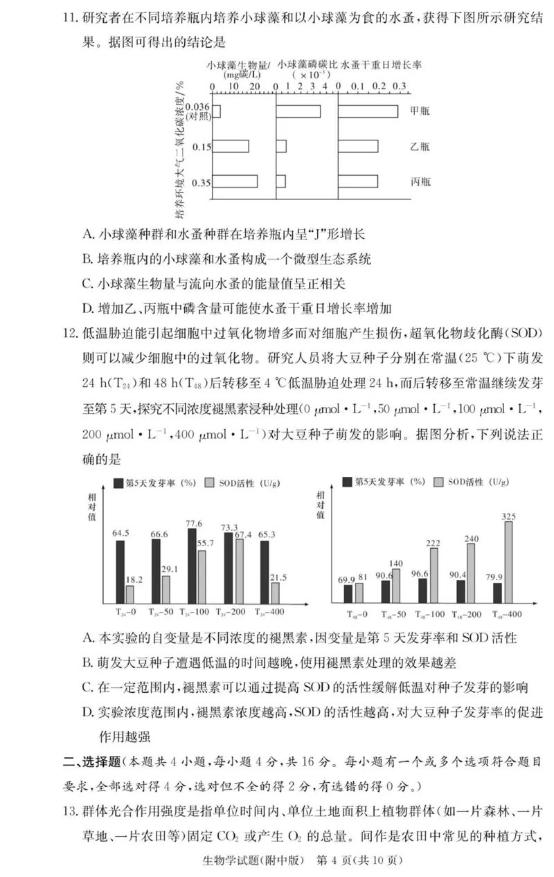 生物试卷（附中高三3次）_251103湖南省长沙市湖南师范大学附属中学2025-2026学年高三上学期月考卷（三）（全科）
