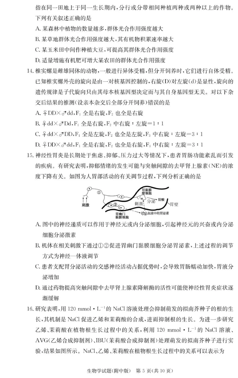 生物试卷（附中高三3次）_251103湖南省长沙市湖南师范大学附属中学2025-2026学年高三上学期月考卷（三）（全科）