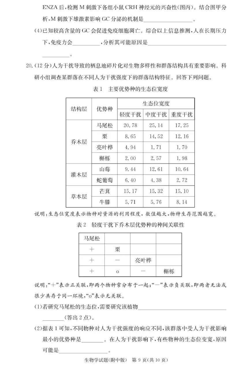 生物试卷（附中高三3次）_251103湖南省长沙市湖南师范大学附属中学2025-2026学年高三上学期月考卷（三）（全科）