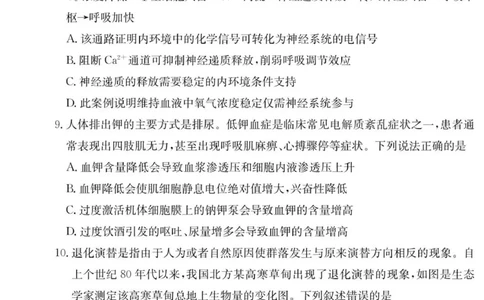 生物试卷（附中高三3次）_251103湖南省长沙市湖南师范大学附属中学2025-2026学年高三上学期月考卷（三）（全科）
