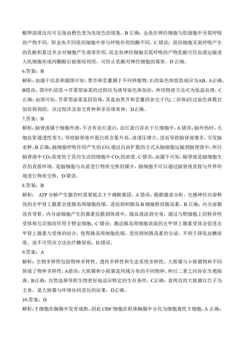 参考答案_2025年6月_2506022025届高考生物学热点核心卷新高考卷_2025届高考生物学热点核心卷新高考卷一（含解析）