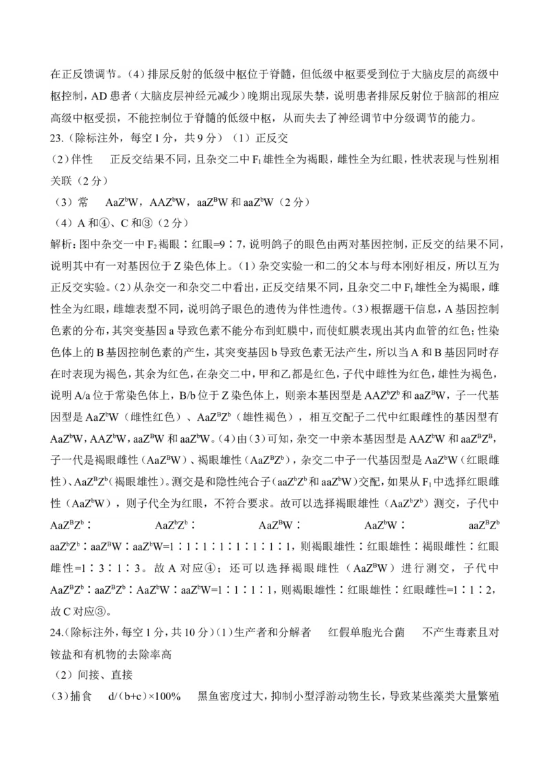 参考答案_2025年6月_2506022025届高考生物学热点核心卷新高考卷_2025届高考生物学热点核心卷新高考卷一（含解析）