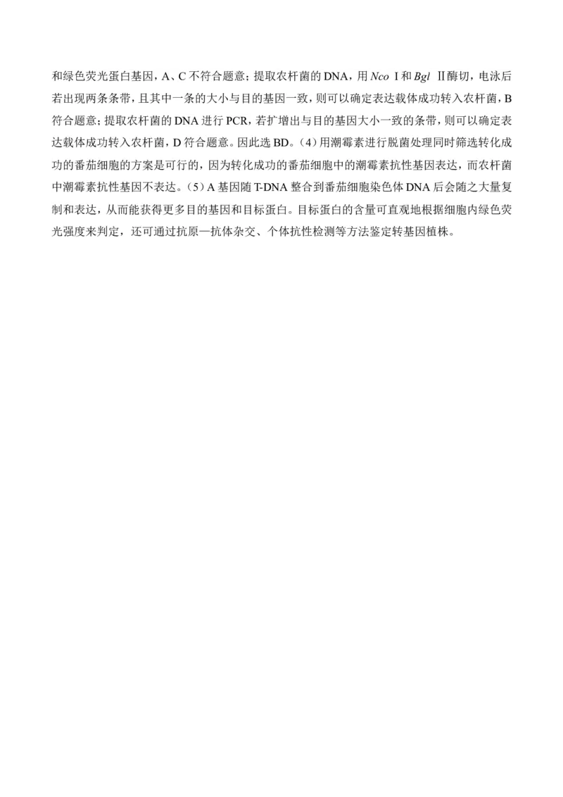 参考答案_2025年6月_2506022025届高考生物学热点核心卷新高考卷_2025届高考生物学热点核心卷新高考卷一（含解析）