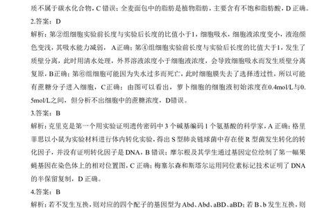 参考答案_2025年6月_2506022025届高考生物学热点核心卷新高考卷_2025届高考生物学热点核心卷新高考卷一（含解析）