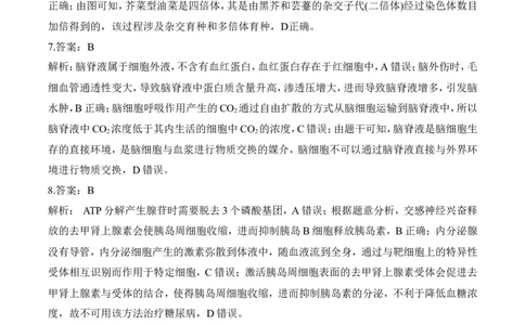 参考答案_2025年6月_2506022025届高考生物学热点核心卷新高考卷_2025届高考生物学热点核心卷新高考卷一（含解析）