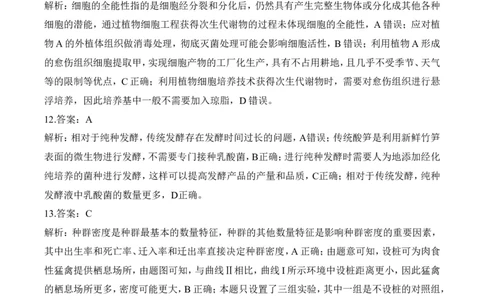 参考答案_2025年6月_2506022025届高考生物学热点核心卷新高考卷_2025届高考生物学热点核心卷新高考卷一（含解析）