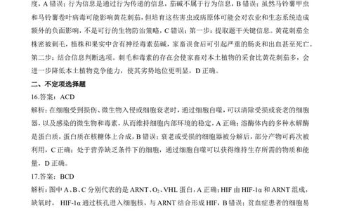 参考答案_2025年6月_2506022025届高考生物学热点核心卷新高考卷_2025届高考生物学热点核心卷新高考卷一（含解析）