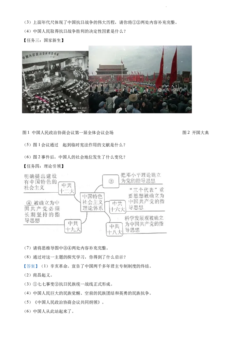 精品解析：2020年辽宁省大连市中考历史试题（解析版）_中考真题_6.历史中考真题2015-2024年_地区卷_辽宁历史_辽宁历史_大连历史18-22