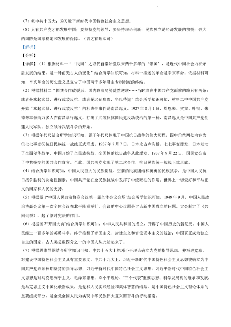 精品解析：2020年辽宁省大连市中考历史试题（解析版）_中考真题_6.历史中考真题2015-2024年_地区卷_辽宁历史_辽宁历史_大连历史18-22