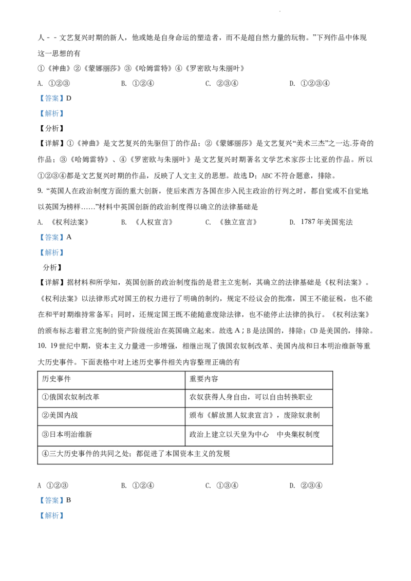精品解析：2020年辽宁省大连市中考历史试题（解析版）_中考真题_6.历史中考真题2015-2024年_地区卷_辽宁历史_辽宁历史_大连历史18-22