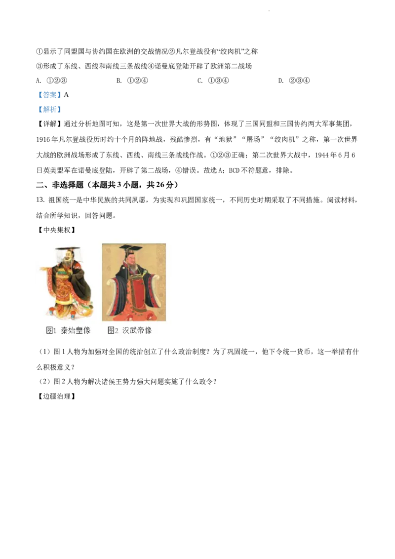 精品解析：2020年辽宁省大连市中考历史试题（解析版）_中考真题_6.历史中考真题2015-2024年_地区卷_辽宁历史_辽宁历史_大连历史18-22