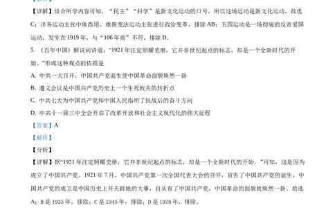精品解析：2020年辽宁省大连市中考历史试题（解析版）_中考真题_6.历史中考真题2015-2024年_地区卷_辽宁历史_辽宁历史_大连历史18-22