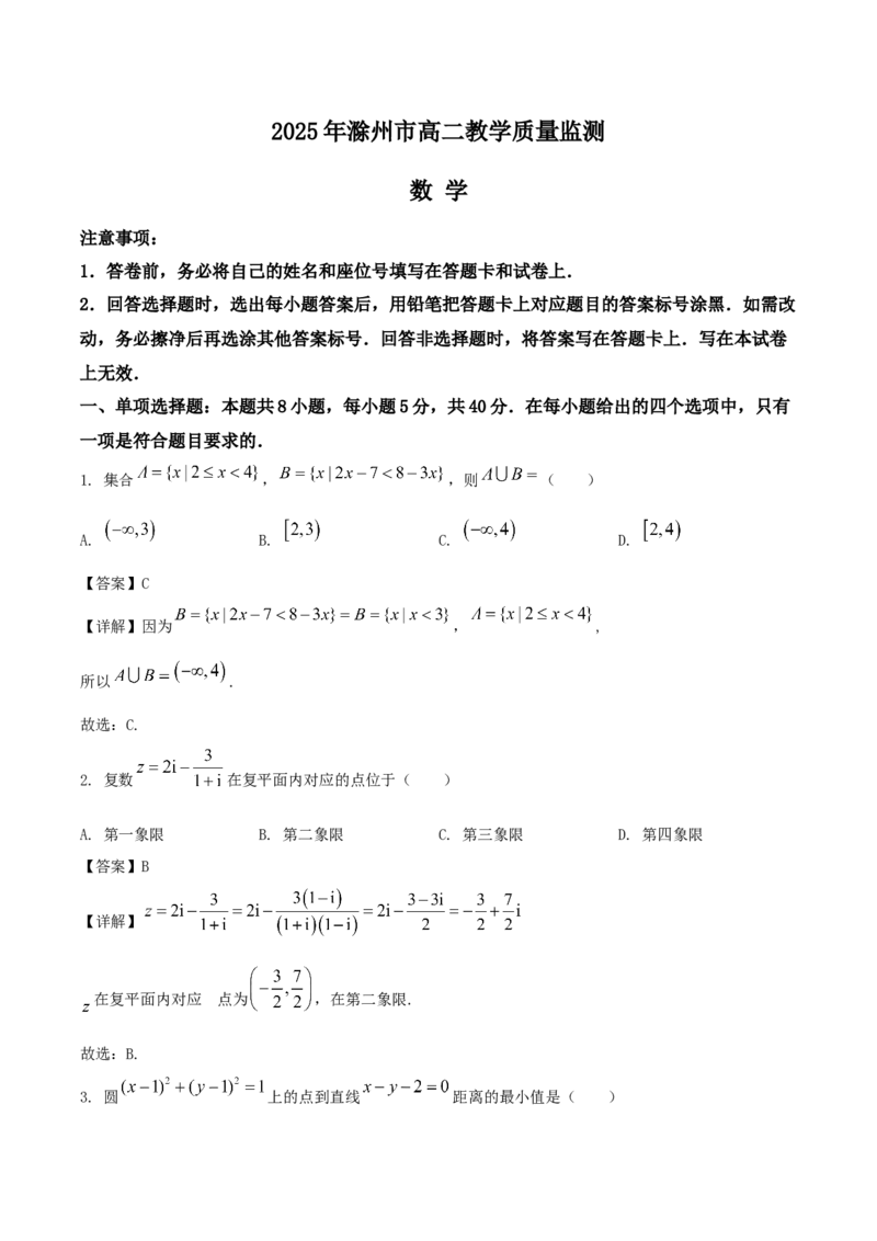 安徽省滁州市2024-2025学年高二下学期期末考试数学Word版含解析_2025年7月_250730安徽省滁州市2024-2025学年高二下学期期末考试_0823204624