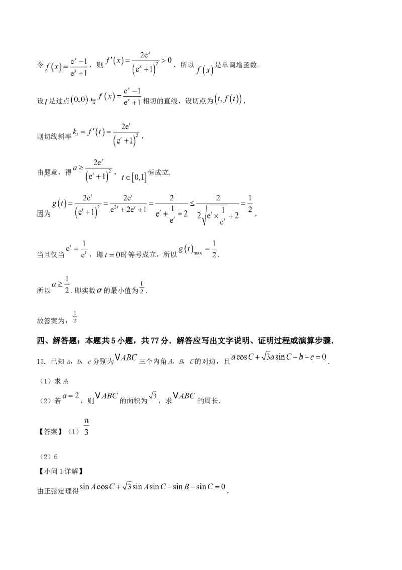 安徽省滁州市2024-2025学年高二下学期期末考试数学Word版含解析_2025年7月_250730安徽省滁州市2024-2025学年高二下学期期末考试_0823204624