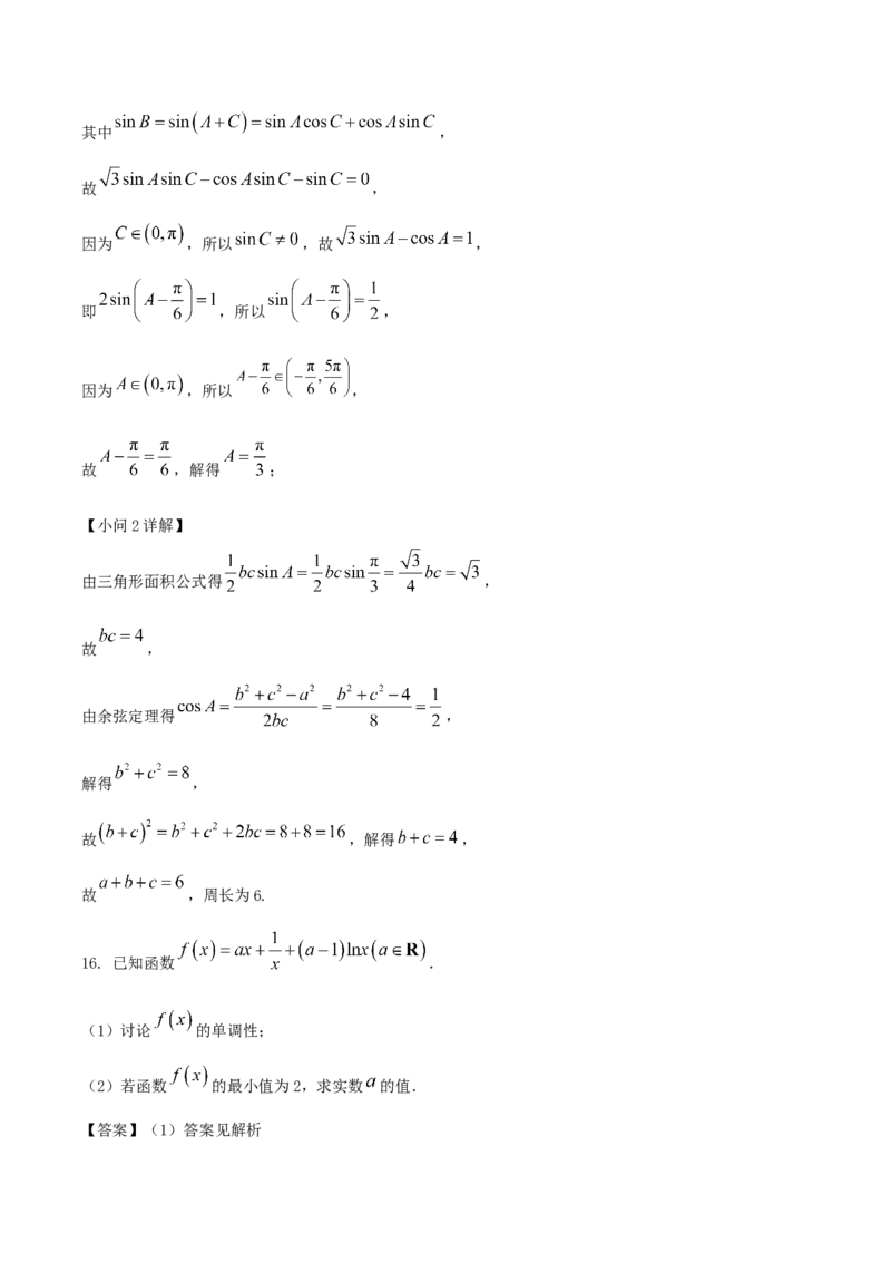 安徽省滁州市2024-2025学年高二下学期期末考试数学Word版含解析_2025年7月_250730安徽省滁州市2024-2025学年高二下学期期末考试_0823204624