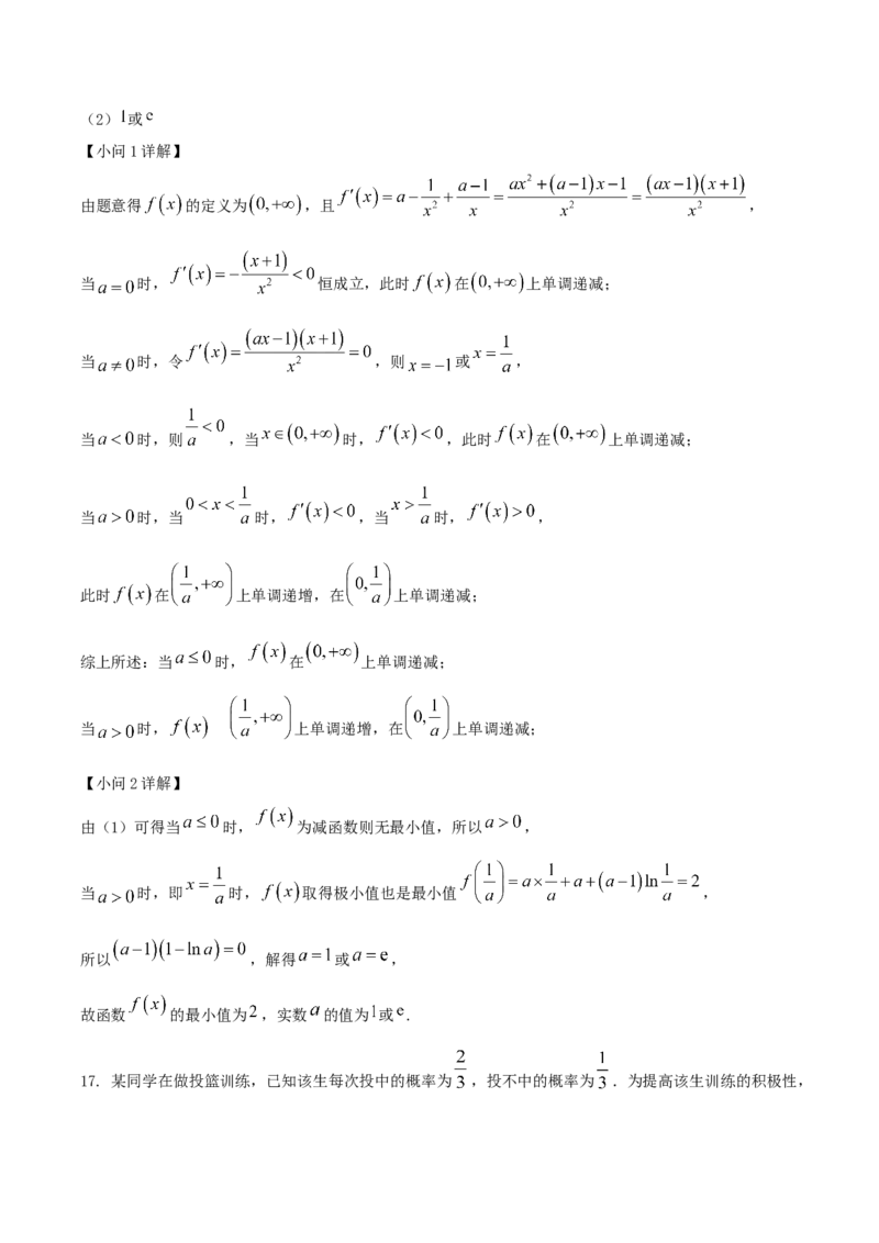 安徽省滁州市2024-2025学年高二下学期期末考试数学Word版含解析_2025年7月_250730安徽省滁州市2024-2025学年高二下学期期末考试_0823204624