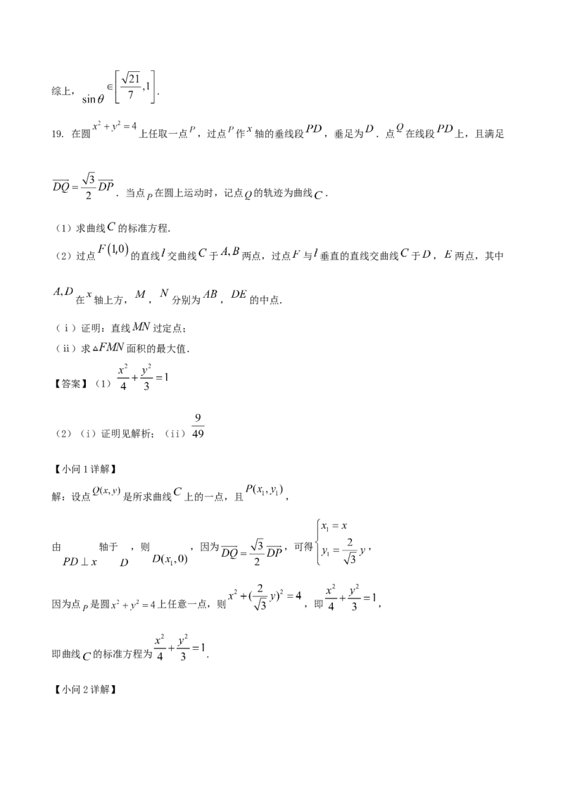 安徽省滁州市2024-2025学年高二下学期期末考试数学Word版含解析_2025年7月_250730安徽省滁州市2024-2025学年高二下学期期末考试_0823204624