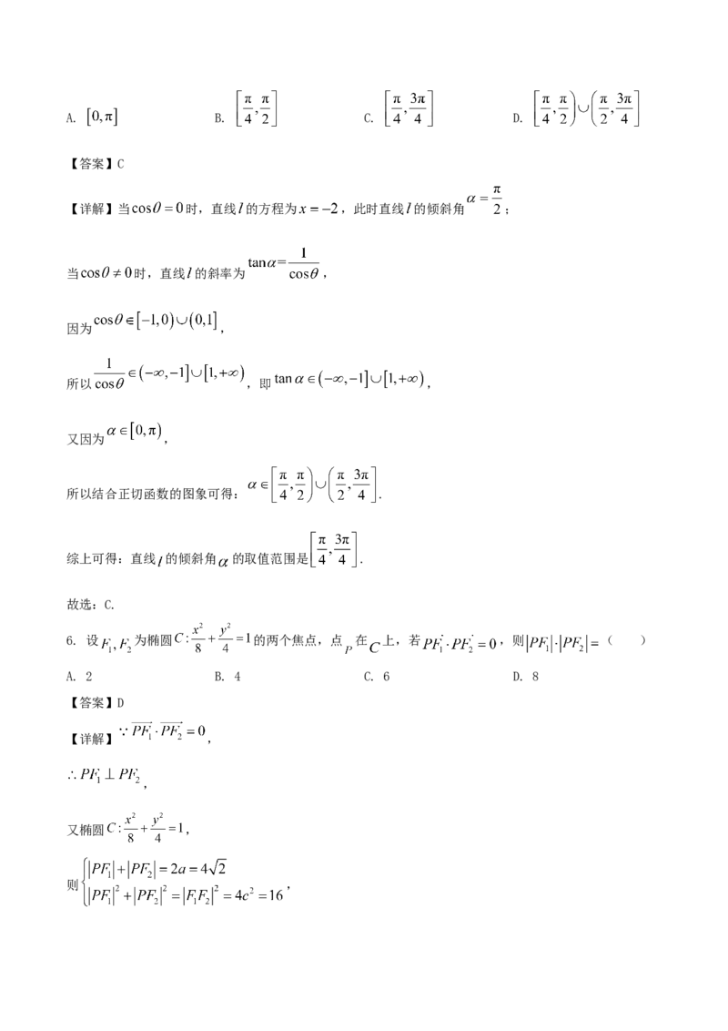 安徽省滁州市2024-2025学年高二下学期期末考试数学Word版含解析_2025年7月_250730安徽省滁州市2024-2025学年高二下学期期末考试_0823204624