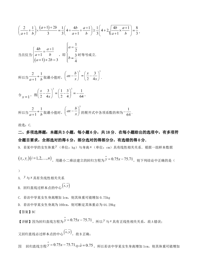 安徽省滁州市2024-2025学年高二下学期期末考试数学Word版含解析_2025年7月_250730安徽省滁州市2024-2025学年高二下学期期末考试_0823204624