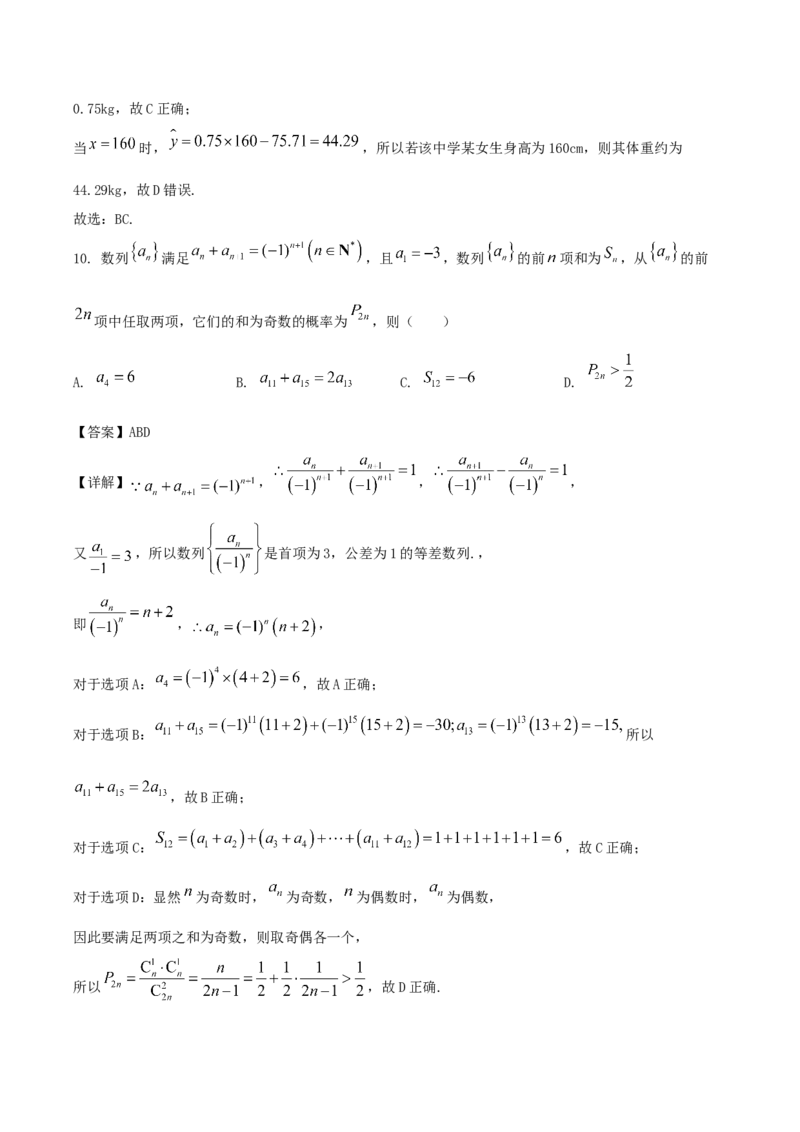 安徽省滁州市2024-2025学年高二下学期期末考试数学Word版含解析_2025年7月_250730安徽省滁州市2024-2025学年高二下学期期末考试_0823204624