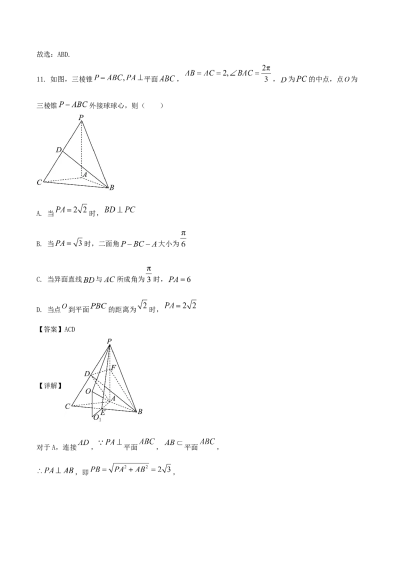 安徽省滁州市2024-2025学年高二下学期期末考试数学Word版含解析_2025年7月_250730安徽省滁州市2024-2025学年高二下学期期末考试_0823204624