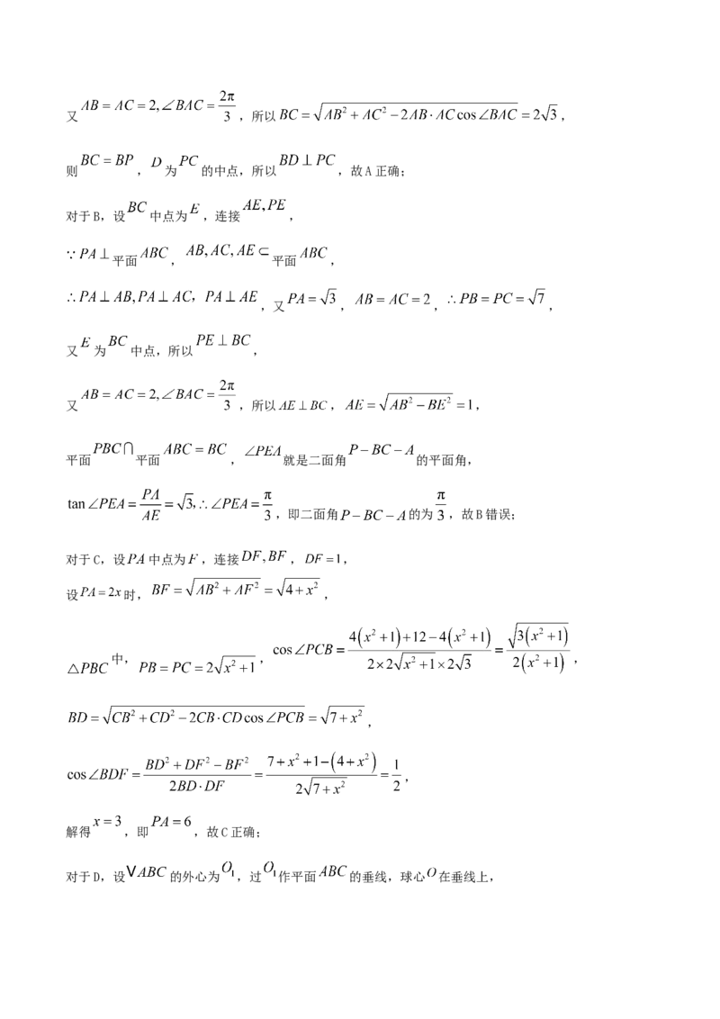 安徽省滁州市2024-2025学年高二下学期期末考试数学Word版含解析_2025年7月_250730安徽省滁州市2024-2025学年高二下学期期末考试_0823204624