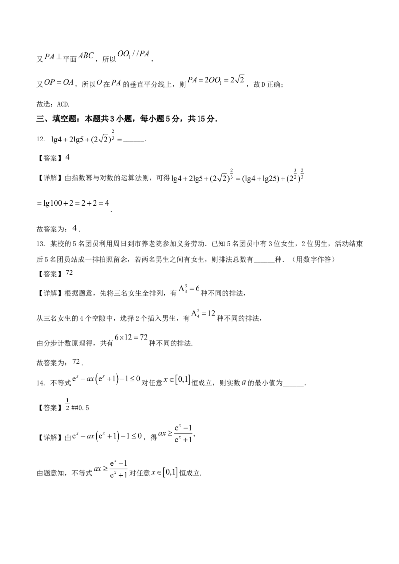 安徽省滁州市2024-2025学年高二下学期期末考试数学Word版含解析_2025年7月_250730安徽省滁州市2024-2025学年高二下学期期末考试_0823204624