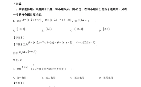 安徽省滁州市2024-2025学年高二下学期期末考试数学Word版含解析_2025年7月_250730安徽省滁州市2024-2025学年高二下学期期末考试_0823204624