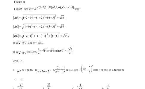 安徽省滁州市2024-2025学年高二下学期期末考试数学Word版含解析_2025年7月_250730安徽省滁州市2024-2025学年高二下学期期末考试_0823204624
