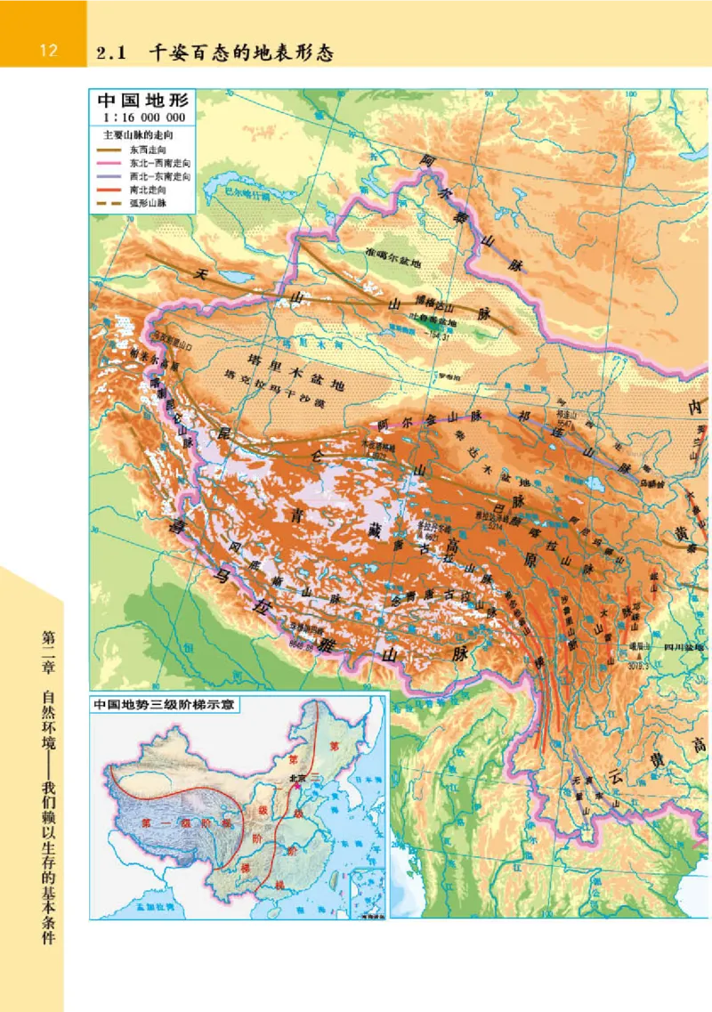 晋教版8年级地理上册地理图册_4-教培资料-26年最新资料-同步更新_初中高中教资_03科三专项（进去保存报考的学科即可）_02科三专项（笔记真题思维导图教学设计版本二）