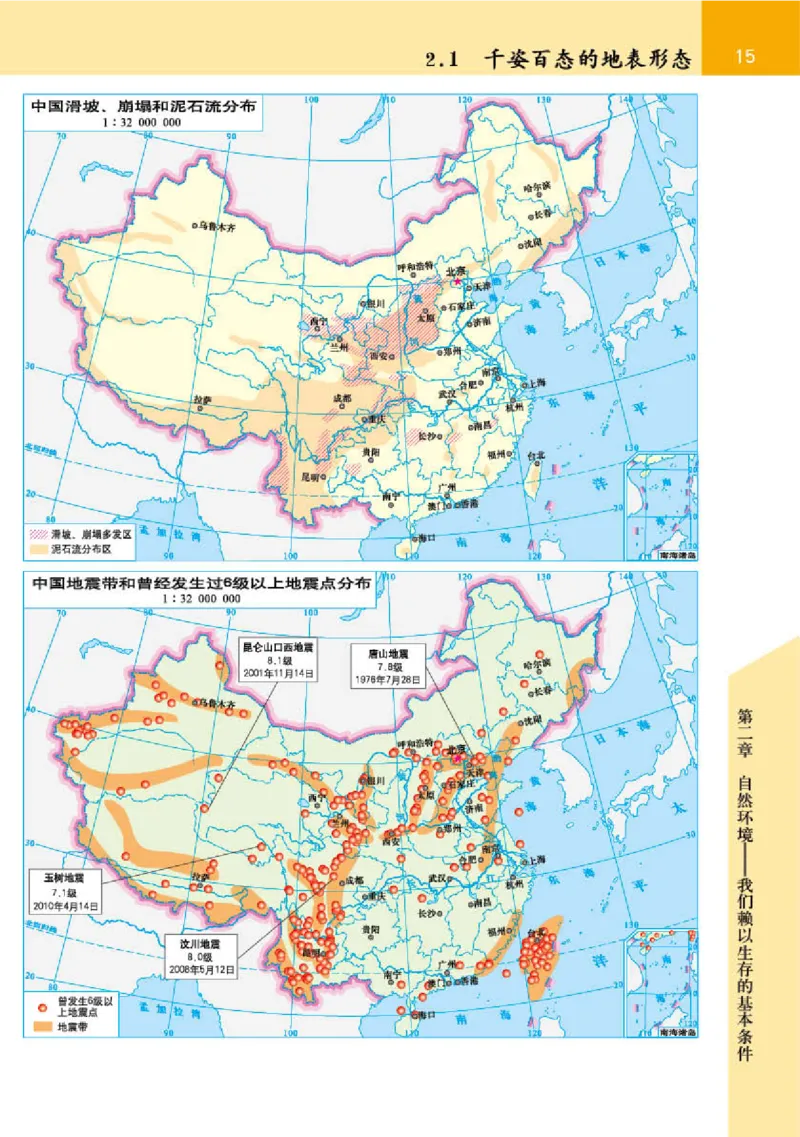 晋教版8年级地理上册地理图册_4-教培资料-26年最新资料-同步更新_初中高中教资_03科三专项（进去保存报考的学科即可）_02科三专项（笔记真题思维导图教学设计版本二）
