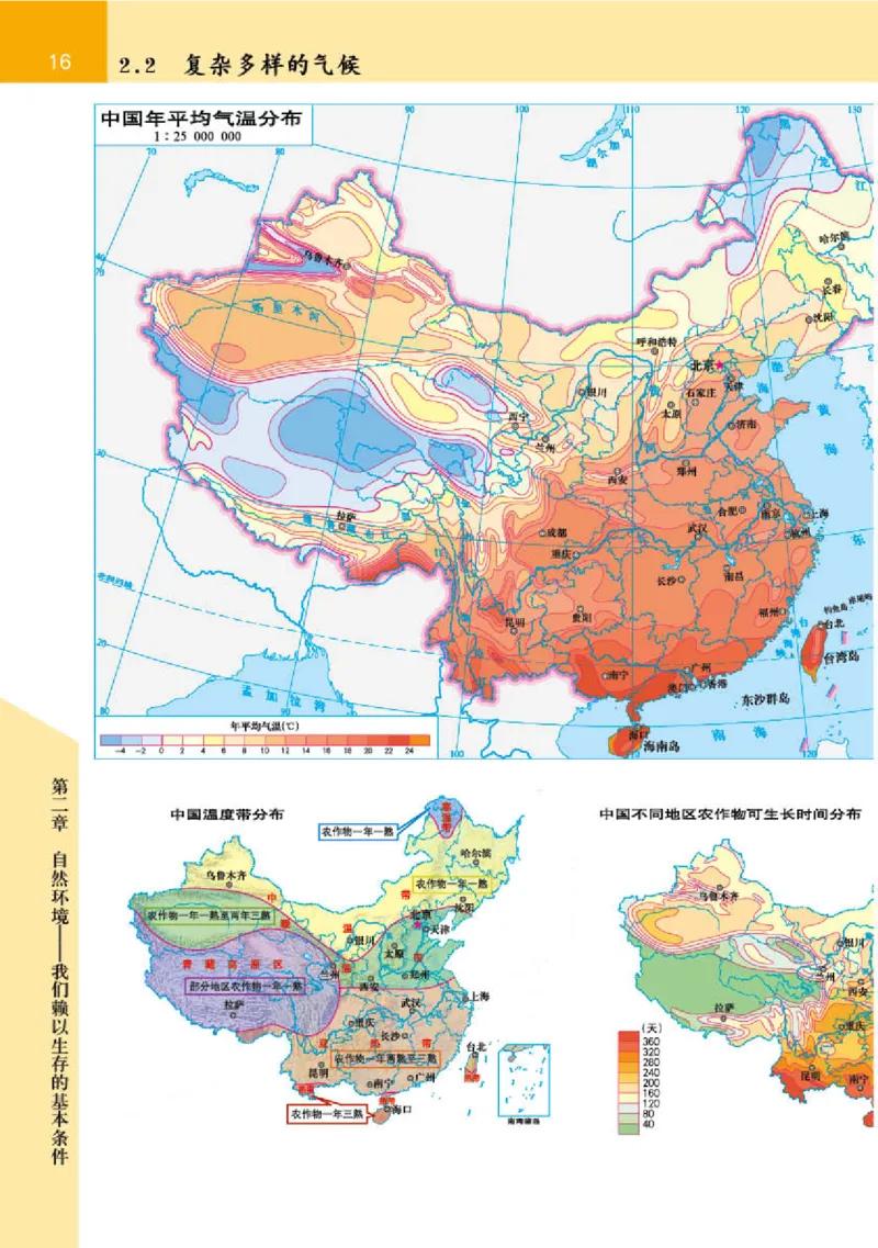 晋教版8年级地理上册地理图册_4-教培资料-26年最新资料-同步更新_初中高中教资_03科三专项（进去保存报考的学科即可）_02科三专项（笔记真题思维导图教学设计版本二）