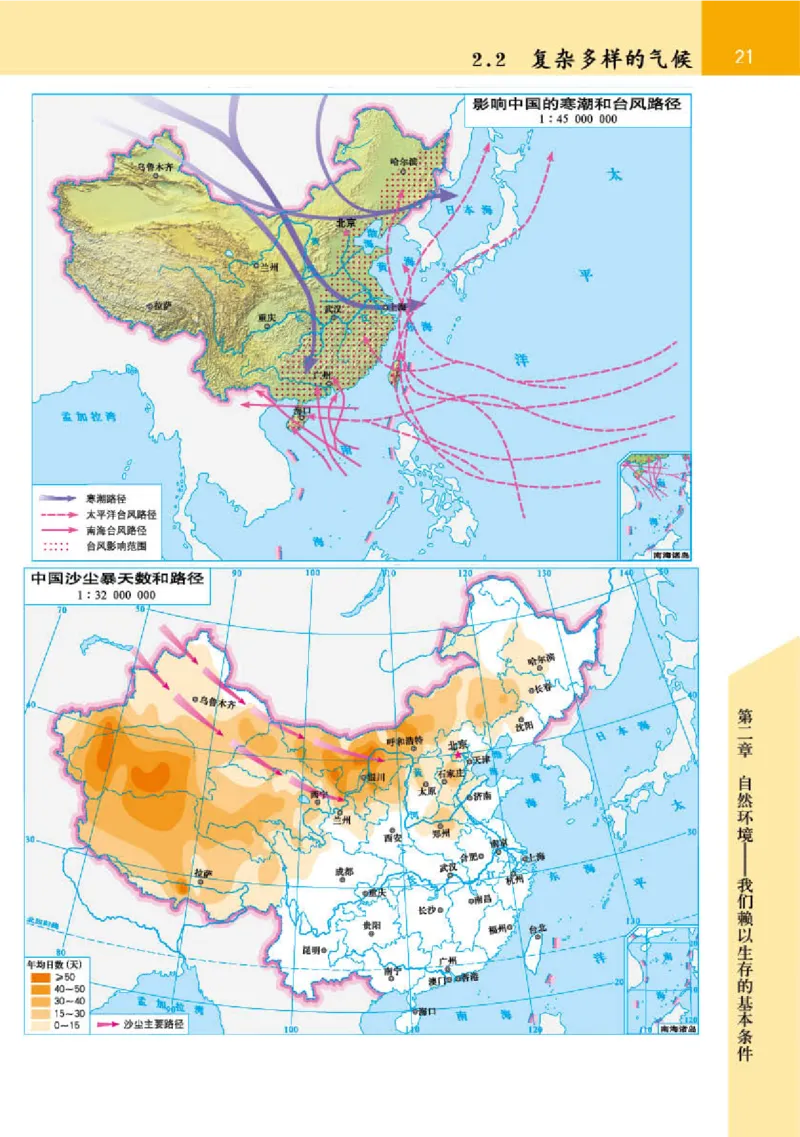 晋教版8年级地理上册地理图册_4-教培资料-26年最新资料-同步更新_初中高中教资_03科三专项（进去保存报考的学科即可）_02科三专项（笔记真题思维导图教学设计版本二）