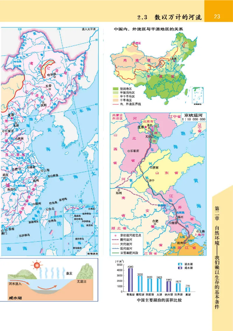 晋教版8年级地理上册地理图册_4-教培资料-26年最新资料-同步更新_初中高中教资_03科三专项（进去保存报考的学科即可）_02科三专项（笔记真题思维导图教学设计版本二）