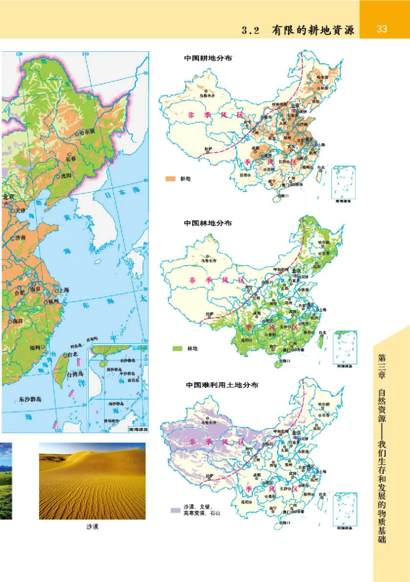 晋教版8年级地理上册地理图册_4-教培资料-26年最新资料-同步更新_初中高中教资_03科三专项（进去保存报考的学科即可）_02科三专项（笔记真题思维导图教学设计版本二）