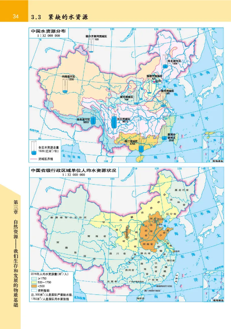 晋教版8年级地理上册地理图册_4-教培资料-26年最新资料-同步更新_初中高中教资_03科三专项（进去保存报考的学科即可）_02科三专项（笔记真题思维导图教学设计版本二）