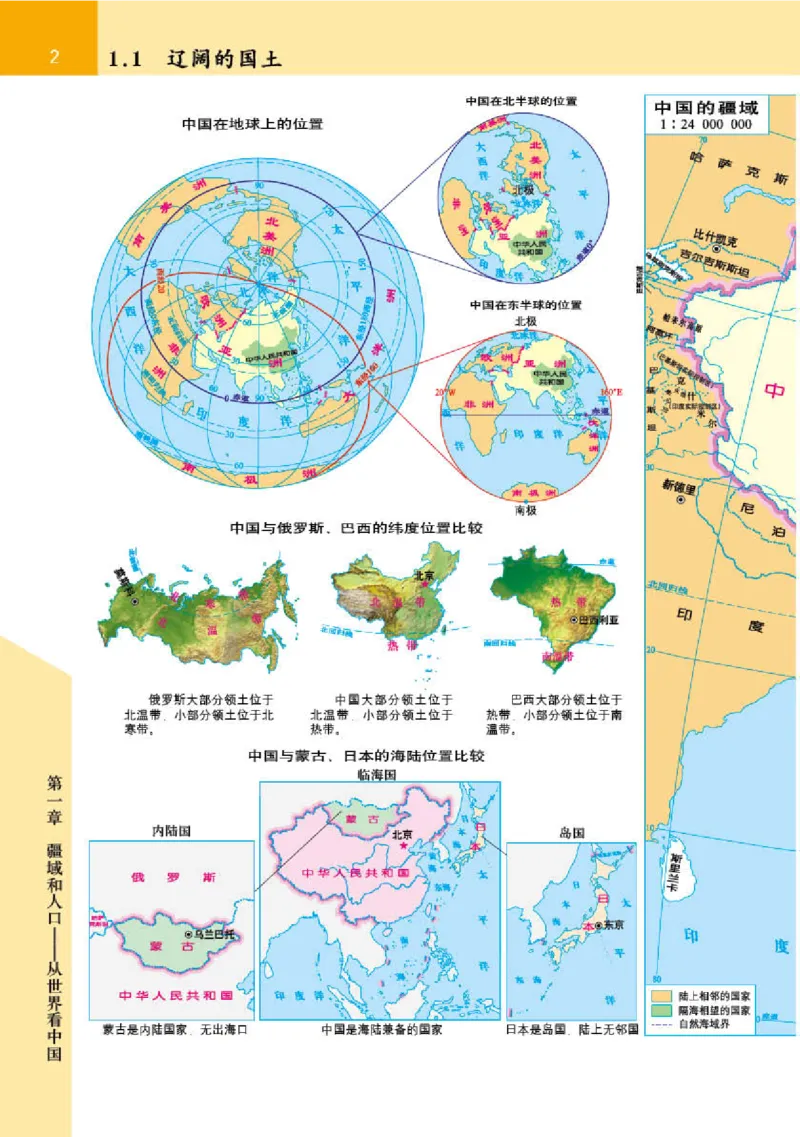 晋教版8年级地理上册地理图册_4-教培资料-26年最新资料-同步更新_初中高中教资_03科三专项（进去保存报考的学科即可）_02科三专项（笔记真题思维导图教学设计版本二）