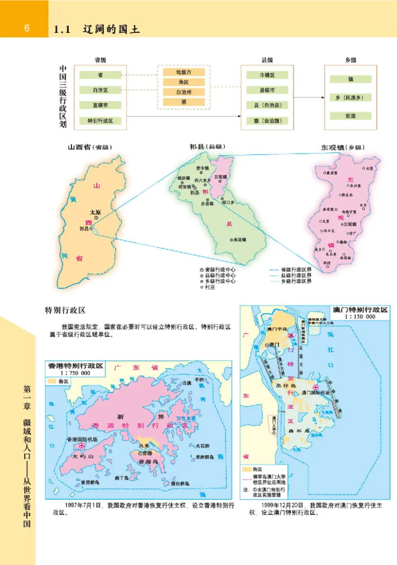 晋教版8年级地理上册地理图册_4-教培资料-26年最新资料-同步更新_初中高中教资_03科三专项（进去保存报考的学科即可）_02科三专项（笔记真题思维导图教学设计版本二）