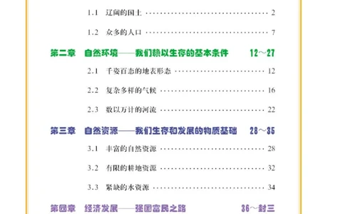 晋教版8年级地理上册地理图册_4-教培资料-26年最新资料-同步更新_初中高中教资_03科三专项（进去保存报考的学科即可）_02科三专项（笔记真题思维导图教学设计版本二）