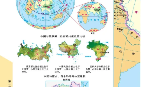 晋教版8年级地理上册地理图册_4-教培资料-26年最新资料-同步更新_初中高中教资_03科三专项（进去保存报考的学科即可）_02科三专项（笔记真题思维导图教学设计版本二）