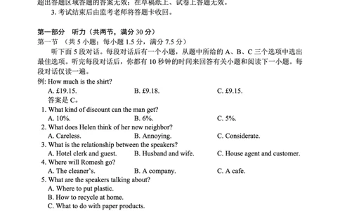 2024～2025学年度下期高中2023级期末考试英语试题（10页）_2025年6月_250625四川省成都市蓉城名校联盟2024-2025学年高二下学期期末考试（全科）