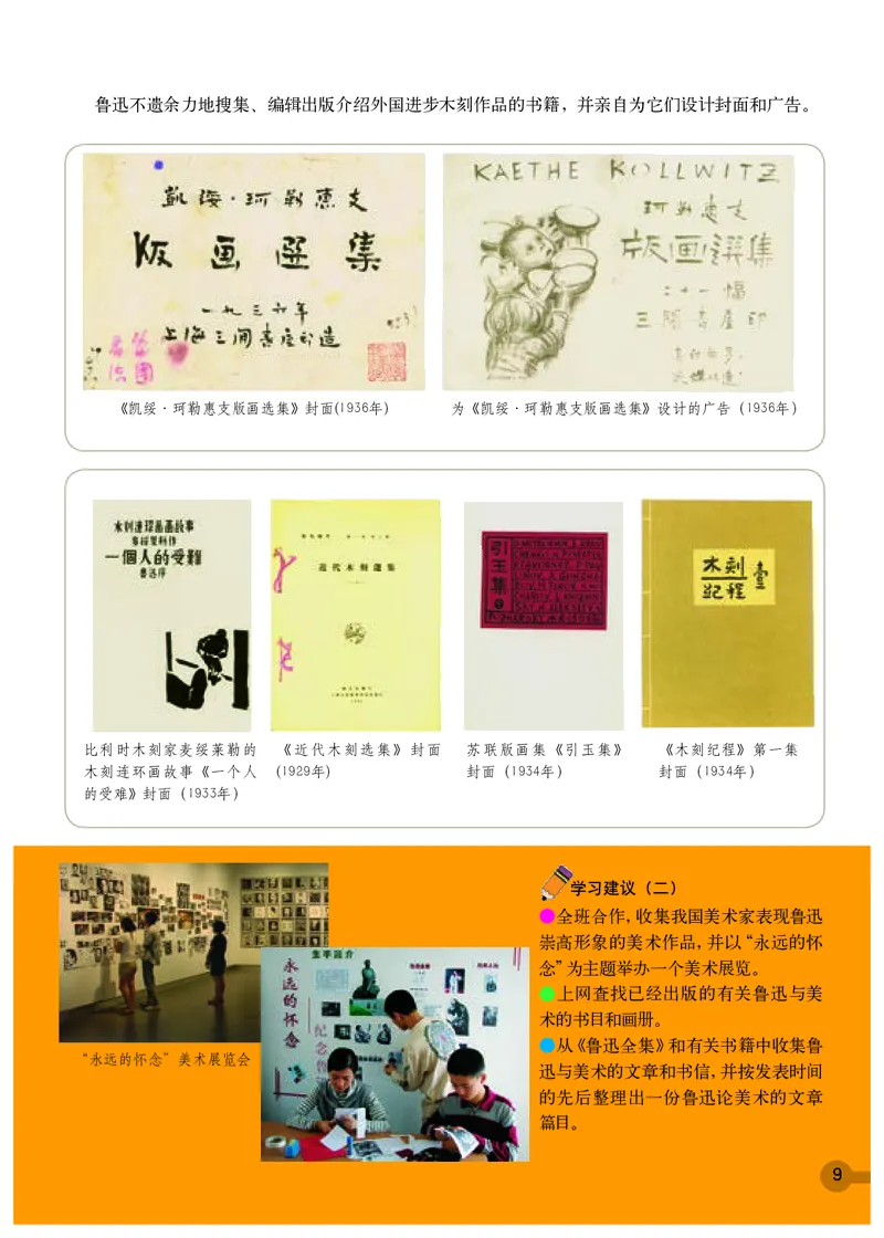 浙教版7年级美术下册高清教材_4-教培资料-26年最新资料-同步更新_初中高中教资_03科三专项（进去保存报考的学科即可）_02科三专项（笔记真题思维导图教学设计版本二）