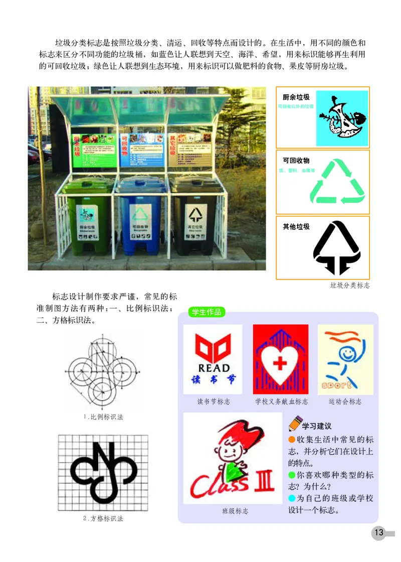 浙教版7年级美术下册高清教材_4-教培资料-26年最新资料-同步更新_初中高中教资_03科三专项（进去保存报考的学科即可）_02科三专项（笔记真题思维导图教学设计版本二）