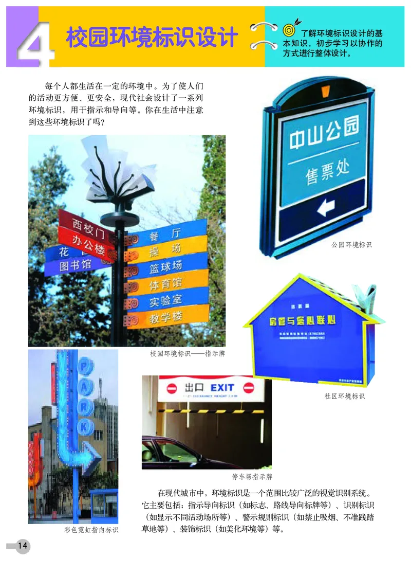 浙教版7年级美术下册高清教材_4-教培资料-26年最新资料-同步更新_初中高中教资_03科三专项（进去保存报考的学科即可）_02科三专项（笔记真题思维导图教学设计版本二）